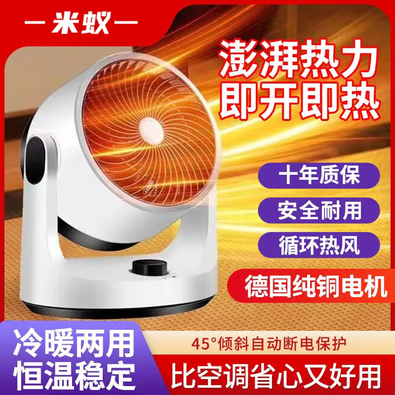 米蚁德国家用冷暖两用暖风机新款电暖器扇速热小型电热取暖器电暖