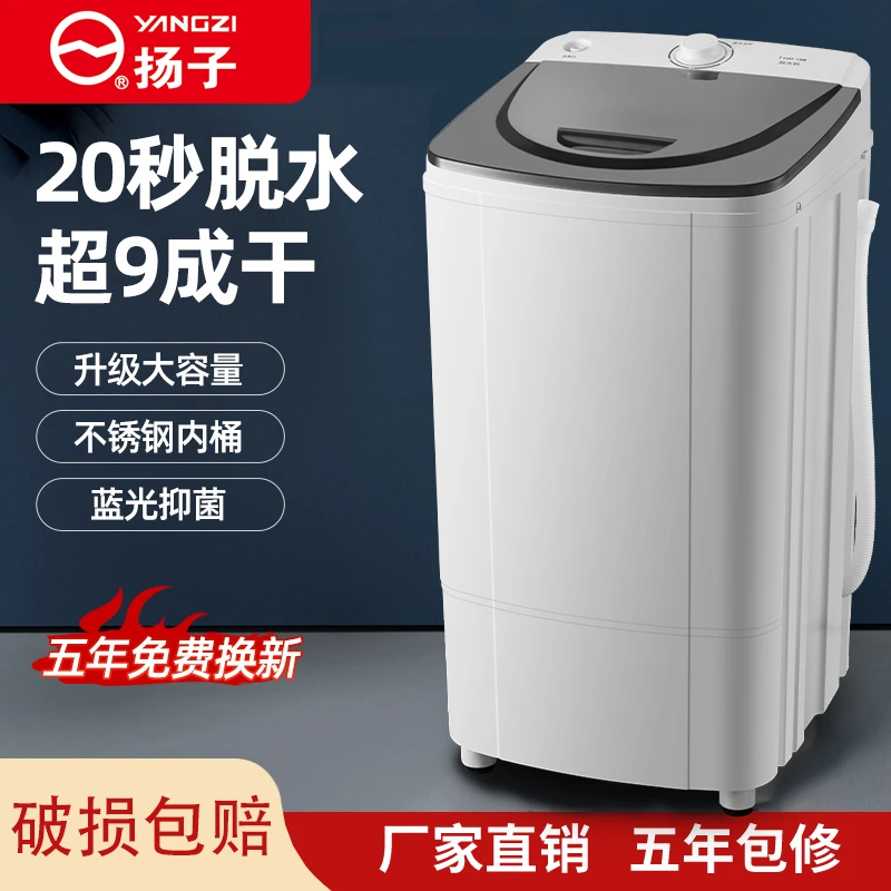 扬子脱水机甩干机衣服出租房家用宿舍甩桶脱水桶小型迷你单甩干桶