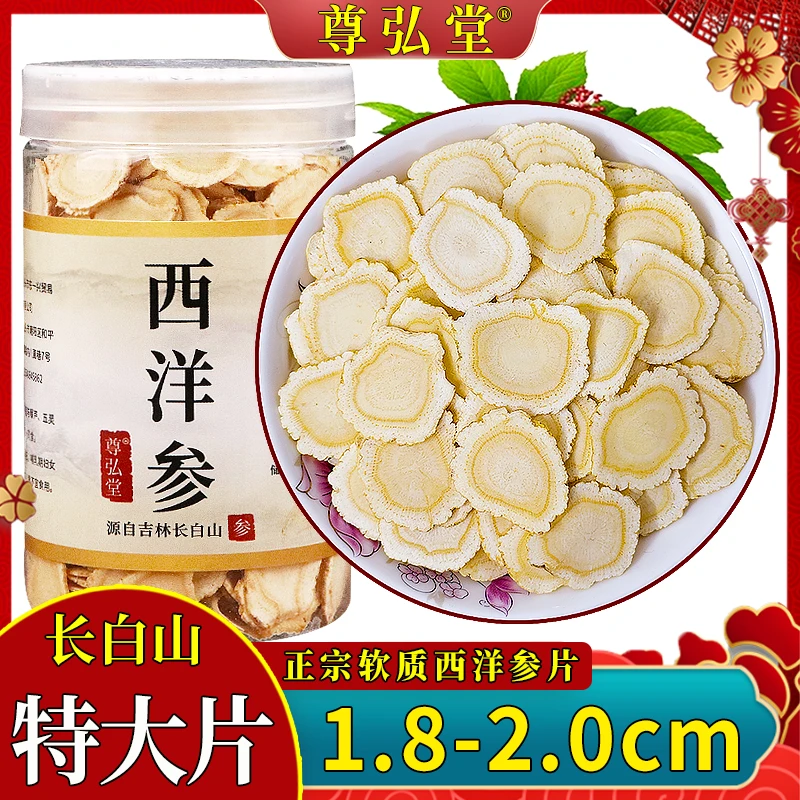 长白山西洋参切片正品官方旗舰店花旗参片老年人滋补品非特级人参