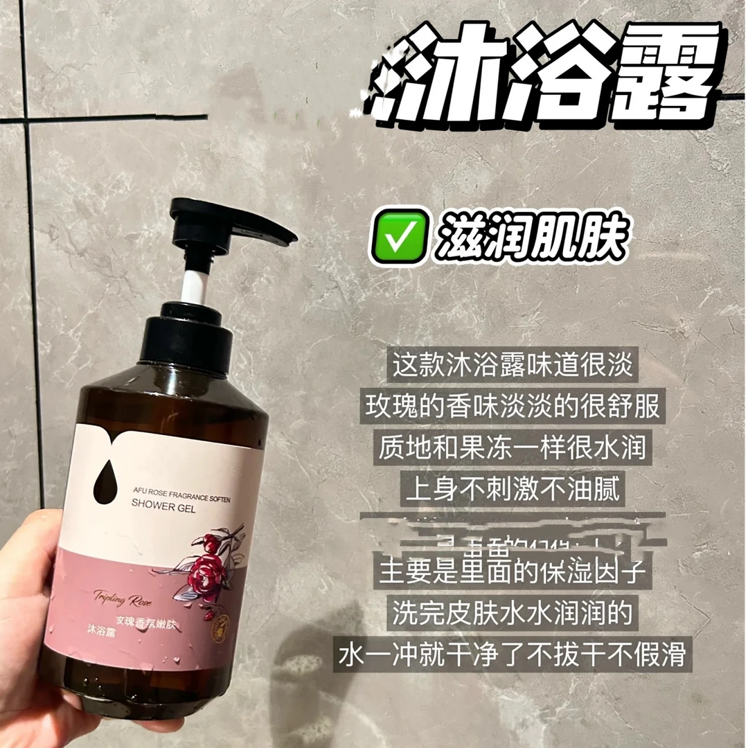三重玫瑰香氛 高级伪体香感 玫瑰沐浴露500ml