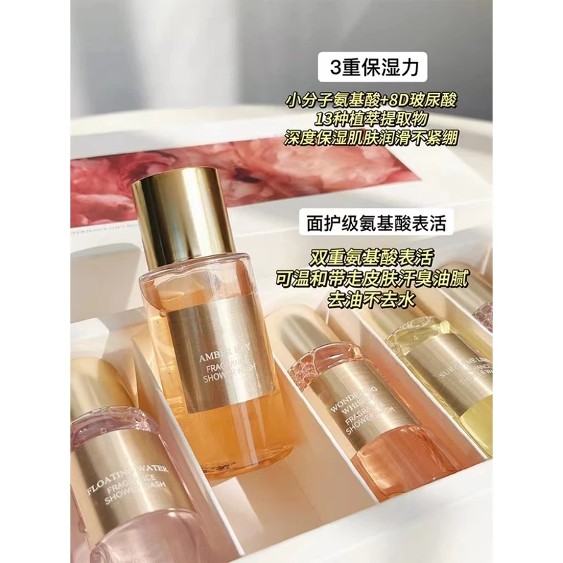 留香身体沐浴露50ml香氛