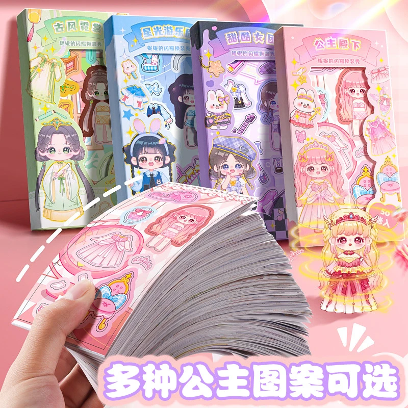 换装咕卡贴纸儿童女孩可爱玩具贴贴纸本卡通装饰粘贴水杯手工diy