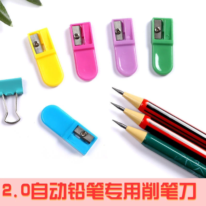 2.0mm自动铅笔专用卷笔刀自动铅笔削笔刀儿童小学转笔刀削笔器