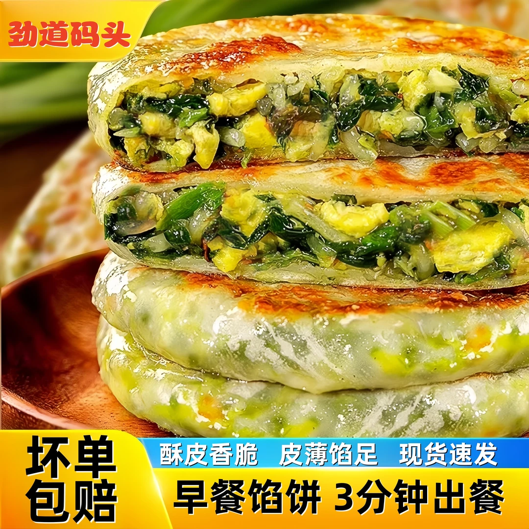 韭菜鸡蛋酥皮馅饼冷冻发货坏单包赔美味早餐无需解冻省时早餐饼