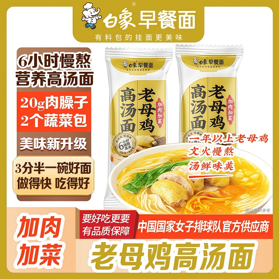 【白象有肉有菜】老母鸡汤面挂面有酱包蔬菜包6小时小火慢熬高汤面