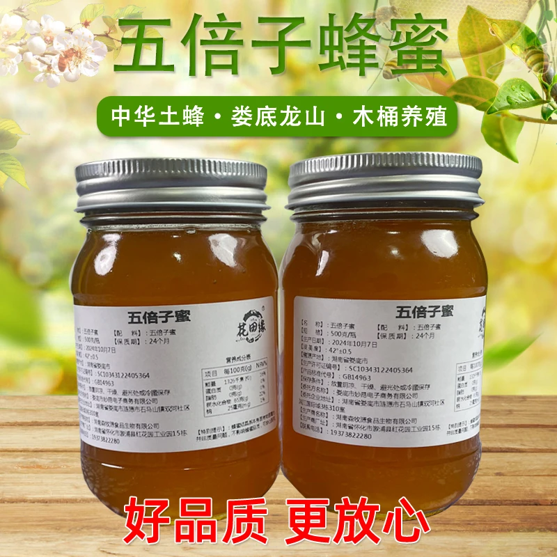 五倍子花蜜2024年新蜜湖南特产土蜂蜜手摇压榨娄底龙山木桶土蜂蜜
