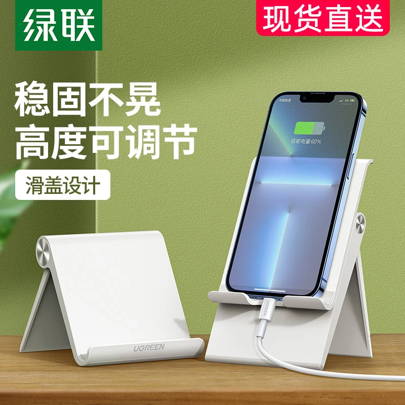 绿联手机桌面支架平板架便携手机懒人直播简易升降折叠架通用创意