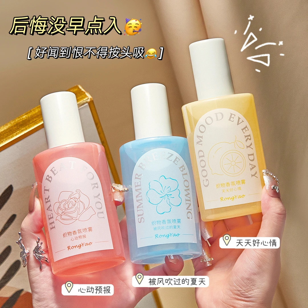 衣物香氛喷雾织物喷雾除臭身体持久学生留香便携清爽香体柔顺身体