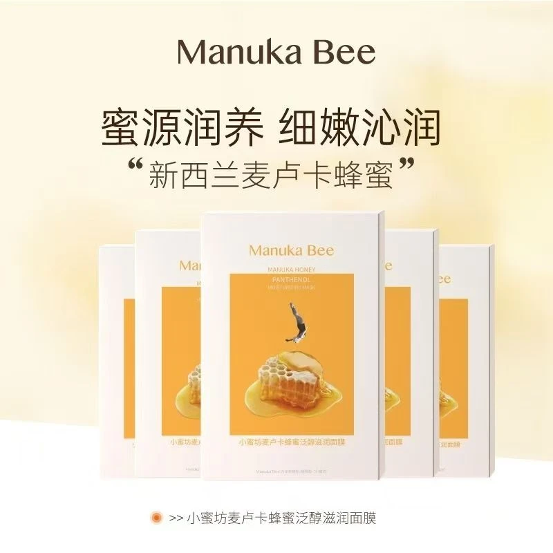 manukabee/小蜜坊小蜜坊麦卢卡蜂蜜泛醇滋润面膜补水水润面膜