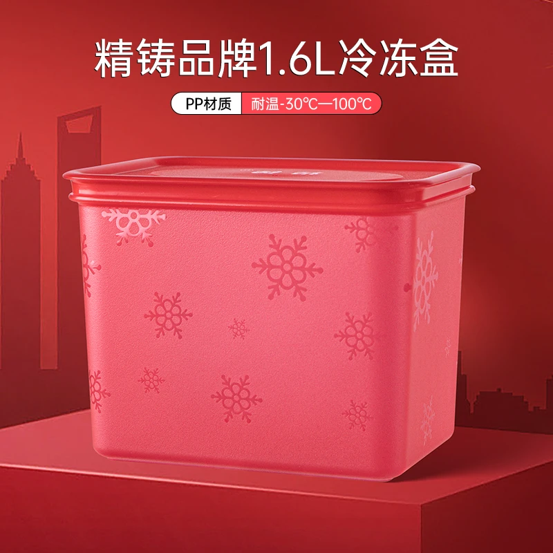 ms新品1.6L甄选新鲜储存冷冻盒微波红色耐高温饭盒上班专用