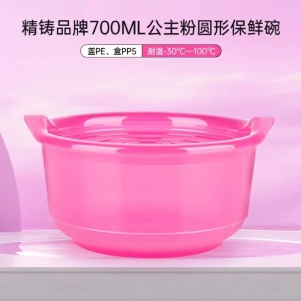粉色700ml圆碗保鲜盒密封可冷冻冷藏带盖防摔饭碗家用饭盒密封罐