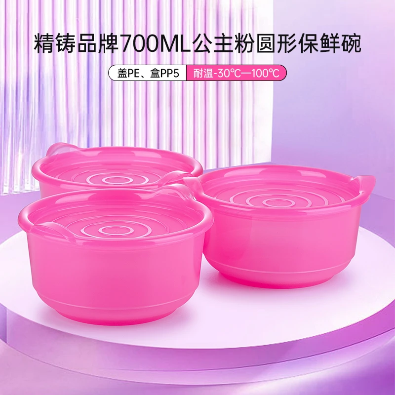 精铸直播新品渐变公主粉700ml*3圆形保鲜盒密封冷冻冷藏带盖防摔