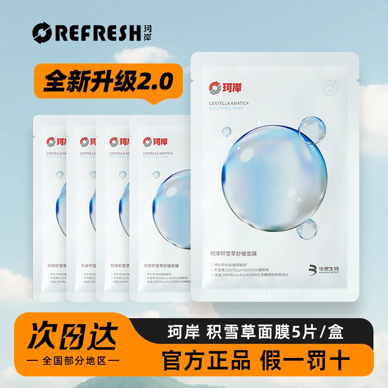 珂岸男士面膜积雪草玻尿酸面膜补水保湿熬夜舒缓肌肤学生官方正品