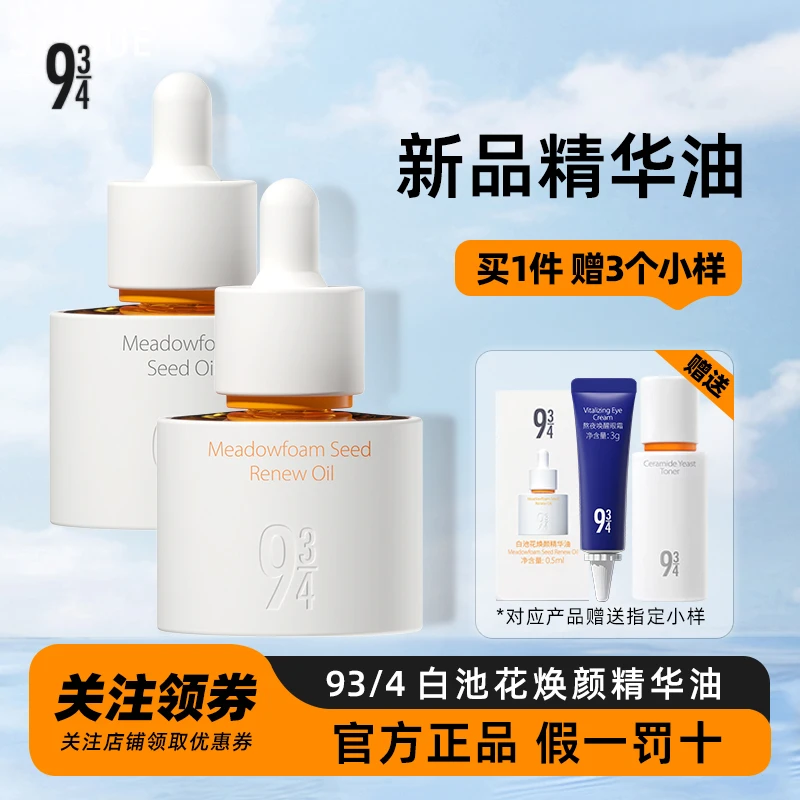 943白池花焕颜精华油修护保湿敏感肌精华油抗皱紧致护肤官方正品