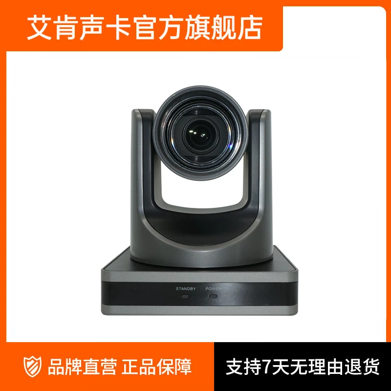 艾肯高清美颜摄像头直播带货专用12倍变焦遥控视频USB接口电脑