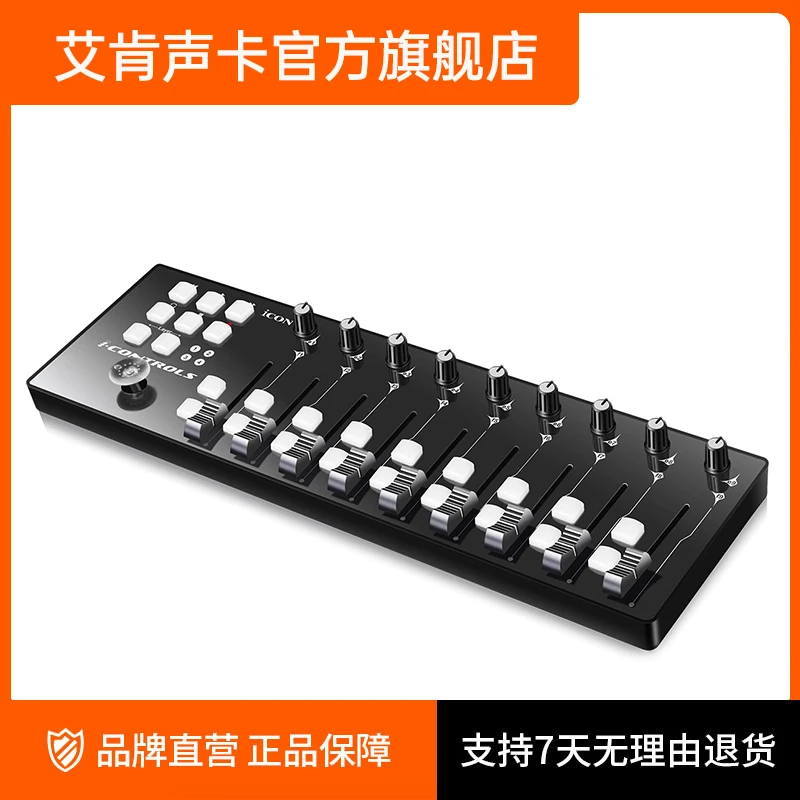 icon/艾肯iControls手动推子迷你MIDI声卡机架控制器录音直播设备