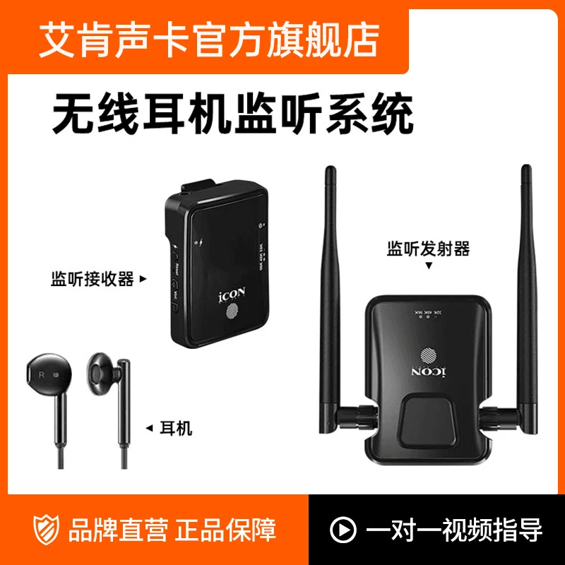 icon/艾肯官方旗舰店Airmon Pro无线耳机传输系统无延迟舞台直播