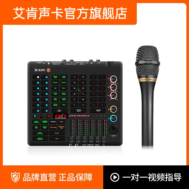icon/艾肯声卡官方旗舰店Live console直播录音K歌麦克风设备套装