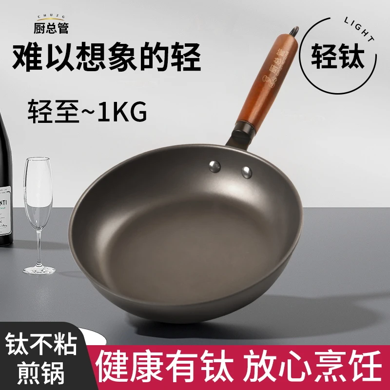 CHUZONGUAN/厨总管轻钛24.99cm平底锅牛排不粘煎炒家用加厚煎鸡蛋