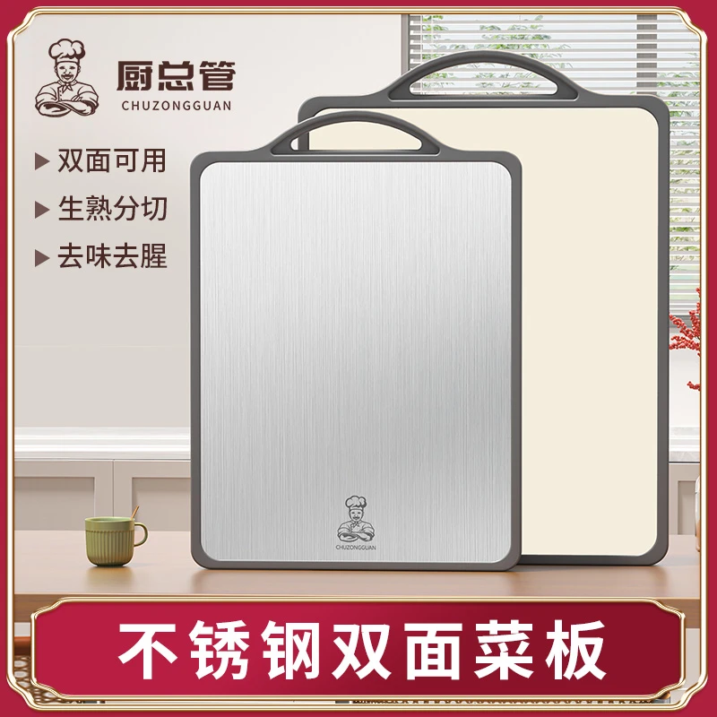 【厨总管】菜板家用不锈钢切肉板双面大号加厚切水果防滑擀面和面
