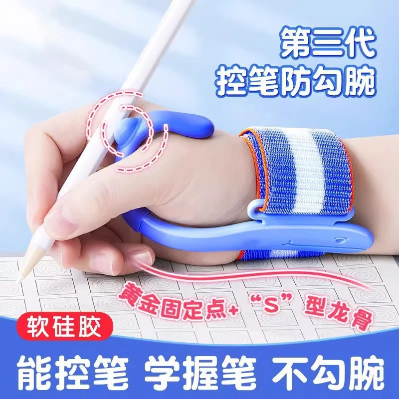 儿童防勾腕矫正器小学生握笔姿势矫正幼儿园初学者握笔器学写字练