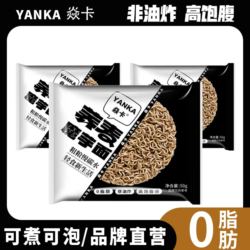 试吃一包【焱卡】非油炸荞麦魔芋面送酱包全麦饱腹代餐美味方便面