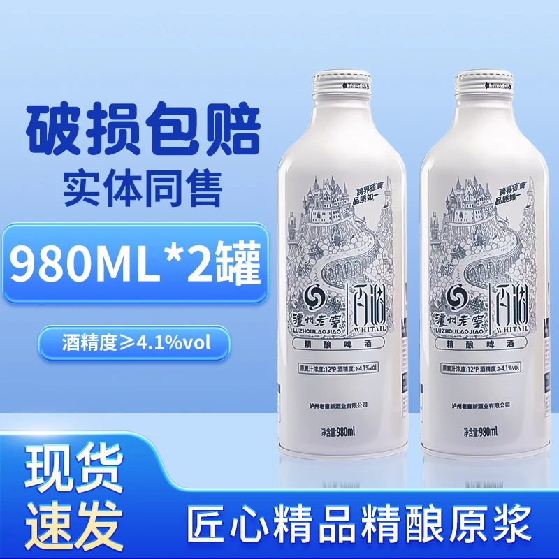 百调精酿啤酒2瓶980ML装原麦发酵麦汁浓度12°醇正浓郁，聚会常备。