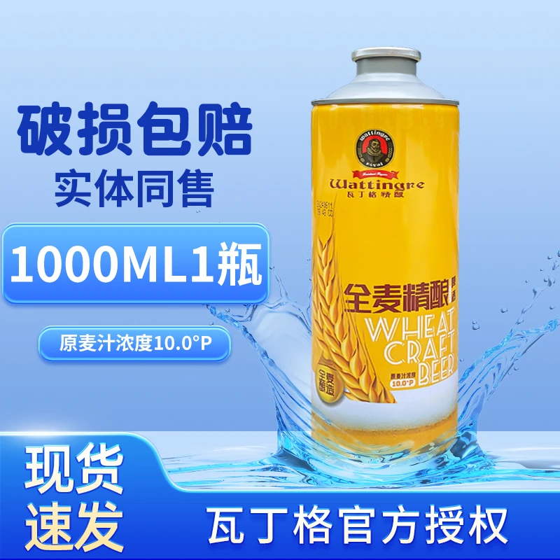 瓦丁格全麦原浆1L*1瓶醇正浓郁麦芽10°匠心酿造甄选清爽精酿啤酒