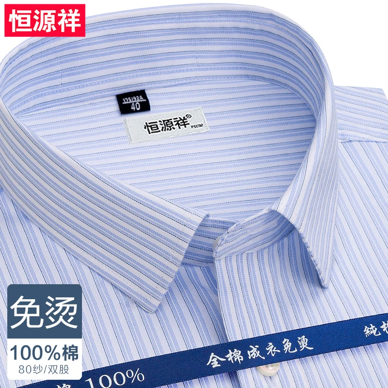 恒源祥衬衫DP免烫高端男士霸道总裁长袖全棉蓝粗条纹大码商务衬衣