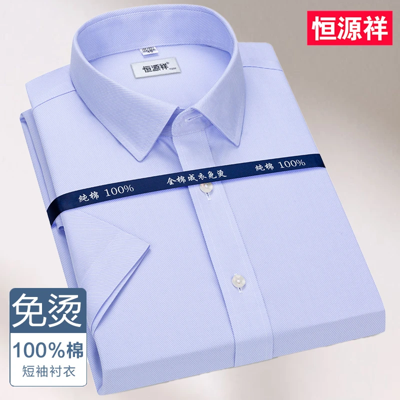 恒源祥蓝色爸爸高档短袖寸衫dp免烫100%全棉工装衬衣大码商务正装