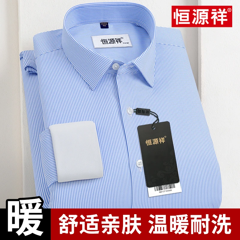 恒源祥男款职业鹅绒内搭衬衫商务休闲中年衬衣轻奢高档三防男上衣