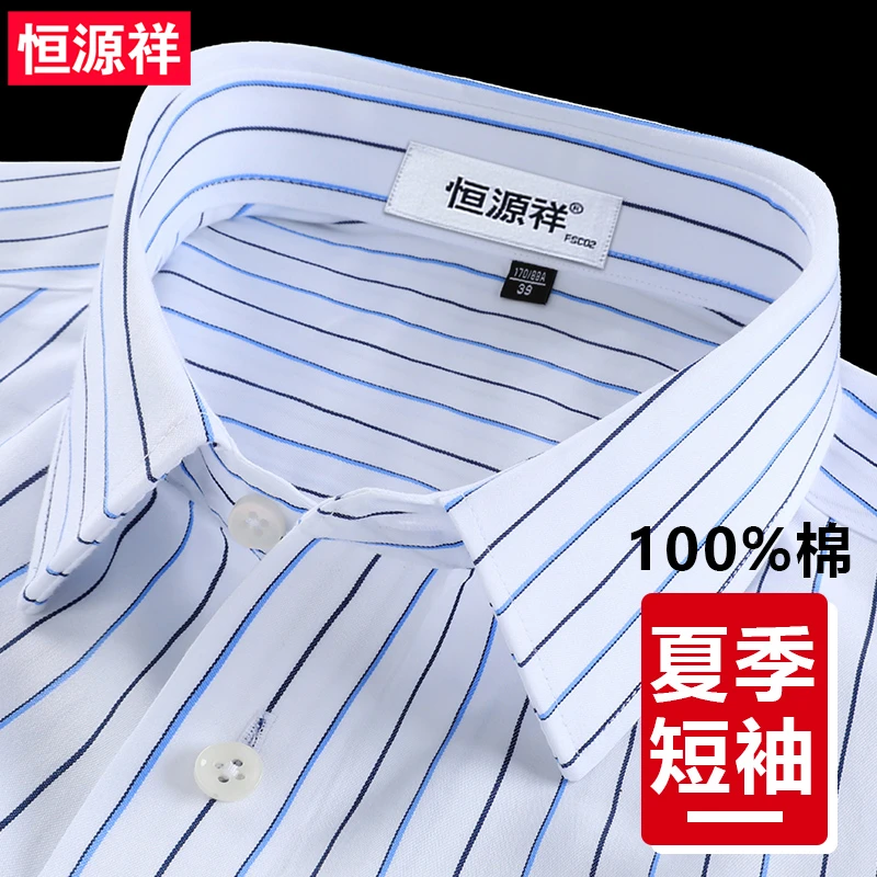 恒源祥【DP免烫】高级感条纹商务短袖衬衫男款高端纯棉职业正装衬衣