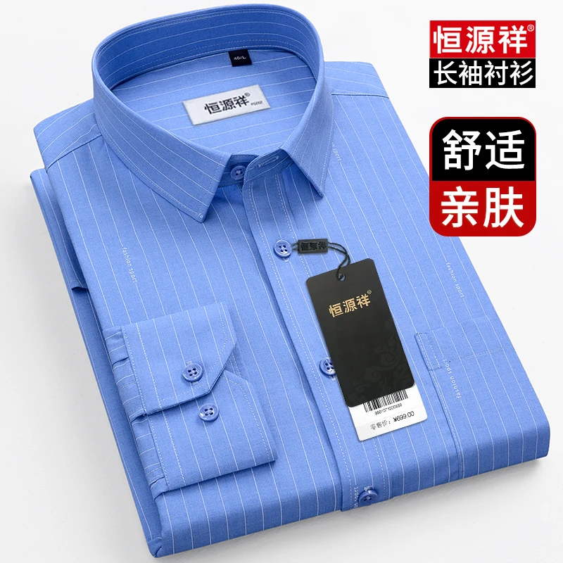 恒源祥2025春季新款高档男士免烫衬衫薄款长袖上档次透气百搭衬衣