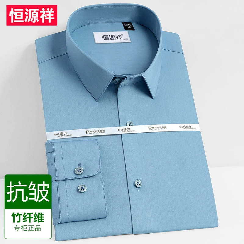 【竹纤维】恒源祥蓝色长袖衬衫青年职业商务弹力抗皱透气冰丝寸衣