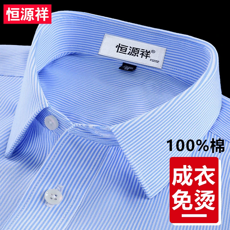 恒源祥蓝条纹高端春季纯棉免烫衬衫中年男款商务职业透气长袖衬衣