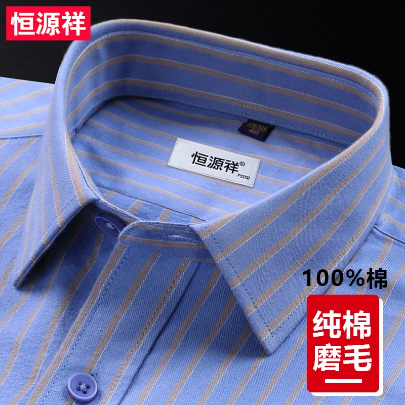 恒源祥中老年男士爸爸春秋新款条纹长袖衬衫商务休闲纯棉磨毛衬衣