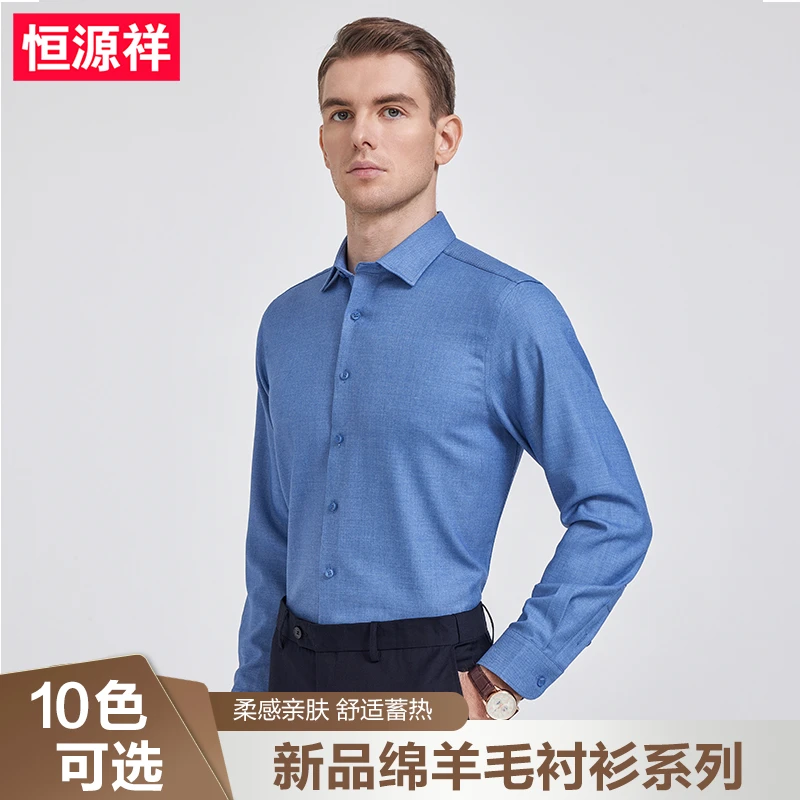 恒源祥轻奢中老年男士秋季长袖衬衣含绵羊毛弹力抗皱休闲商务衬衫