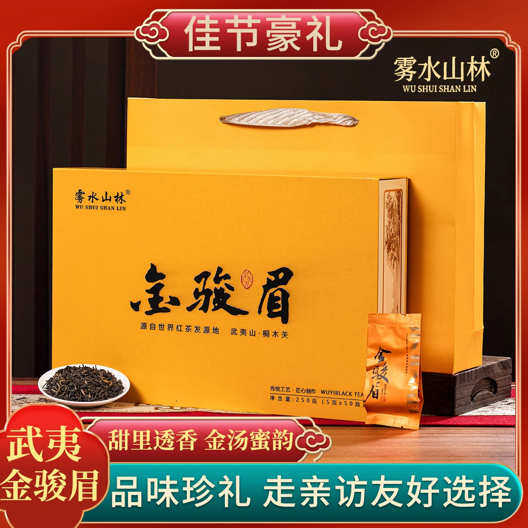 【典雅橙】金骏眉红茶武夷山红茶礼盒装