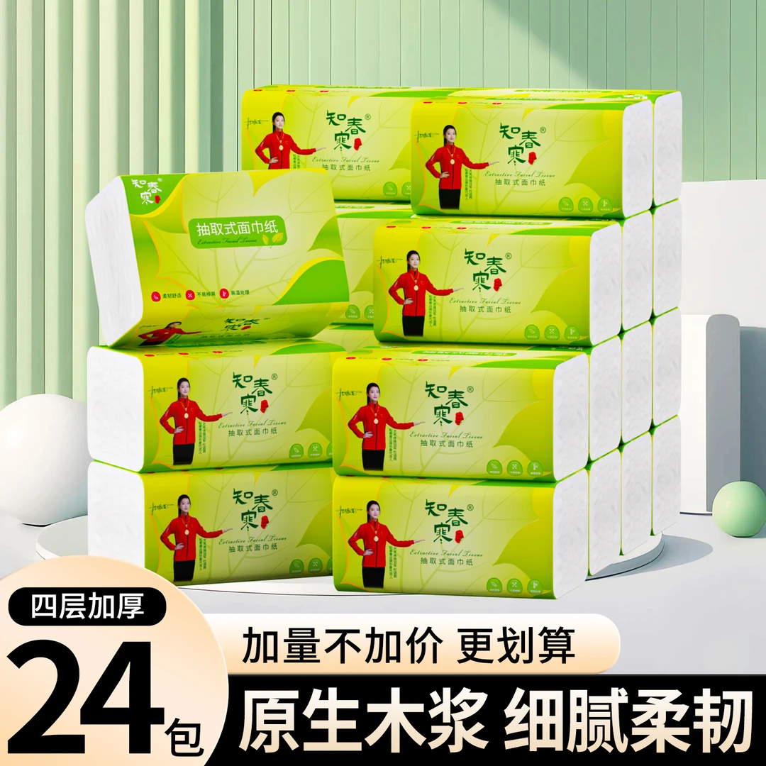 【爆款】到手【24包】加厚原木抽纸家用纸巾大号面巾纸加大加量家庭装