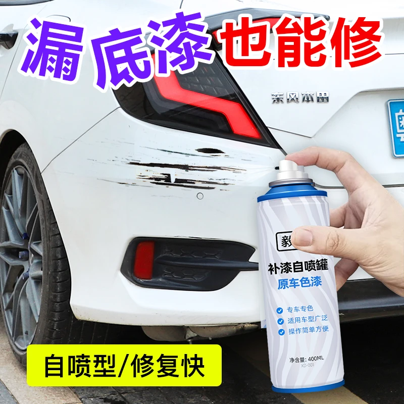 汽车自喷漆车漆划痕修复神器白车手喷漆专车专色油漆面补漆笔白色