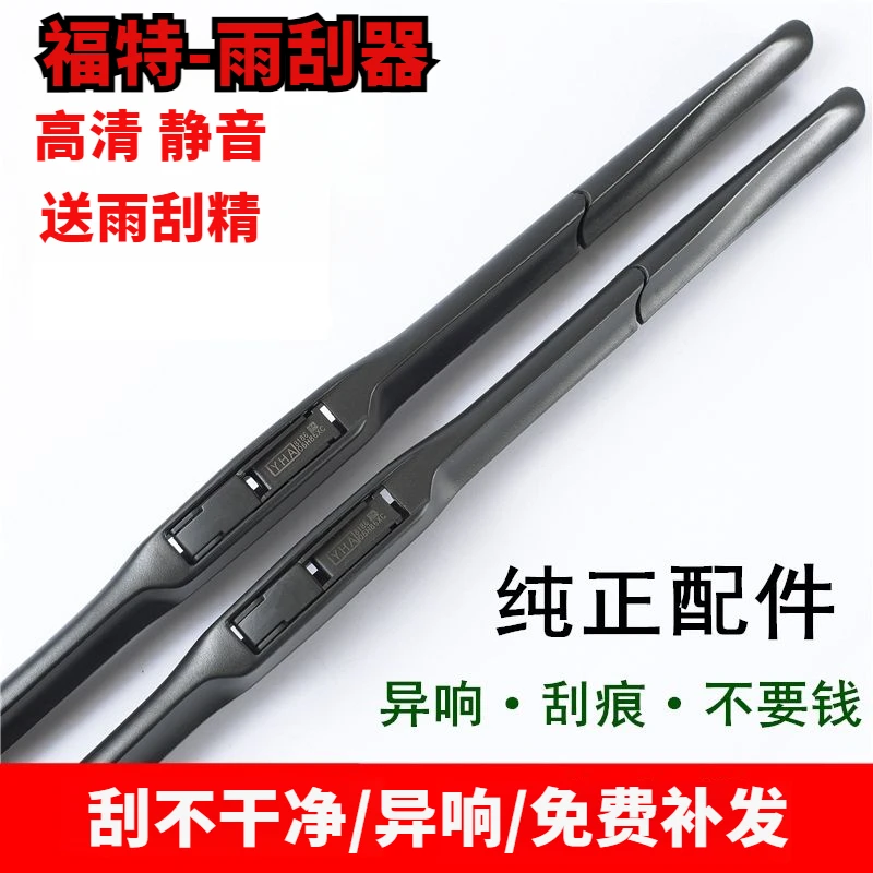 福特经典福克斯雨刮器原装新蒙迪欧2013款翼博嘉年华翼虎雨刷原厂