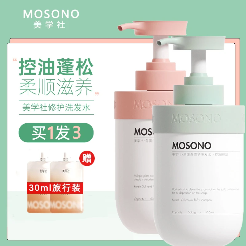 美学社角蛋白修护洗发水控油蓬松去屑止痒柔顺修护受损发质洗头膏