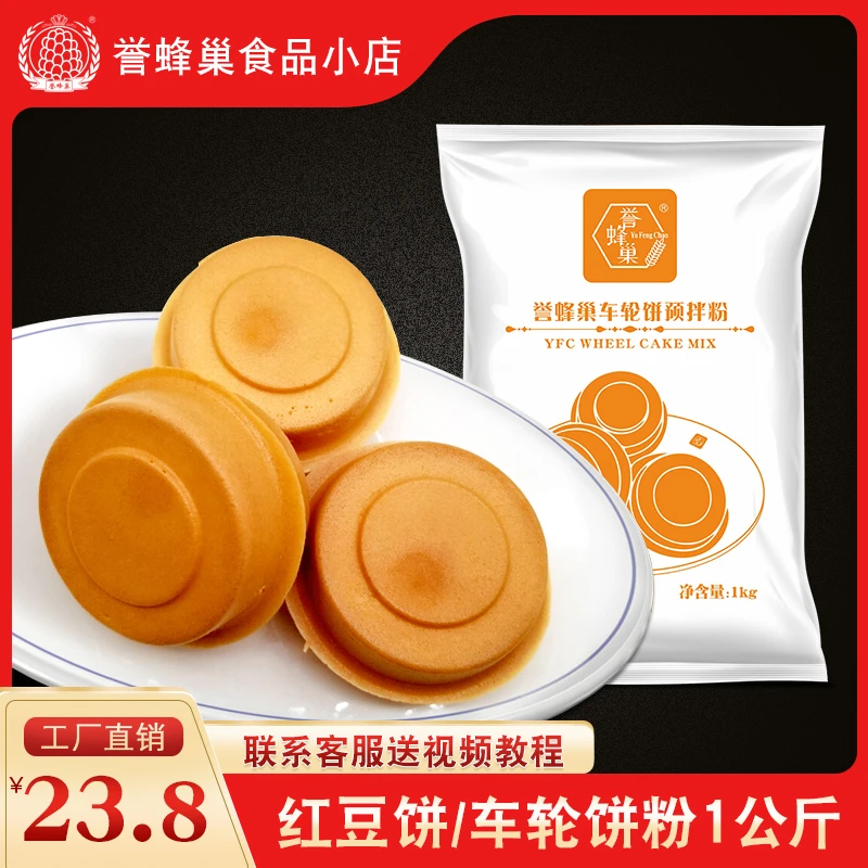 誉蜂巢车轮饼预拌粉网红小吃台湾红豆饼粉1kg商用车轮饼机送配方