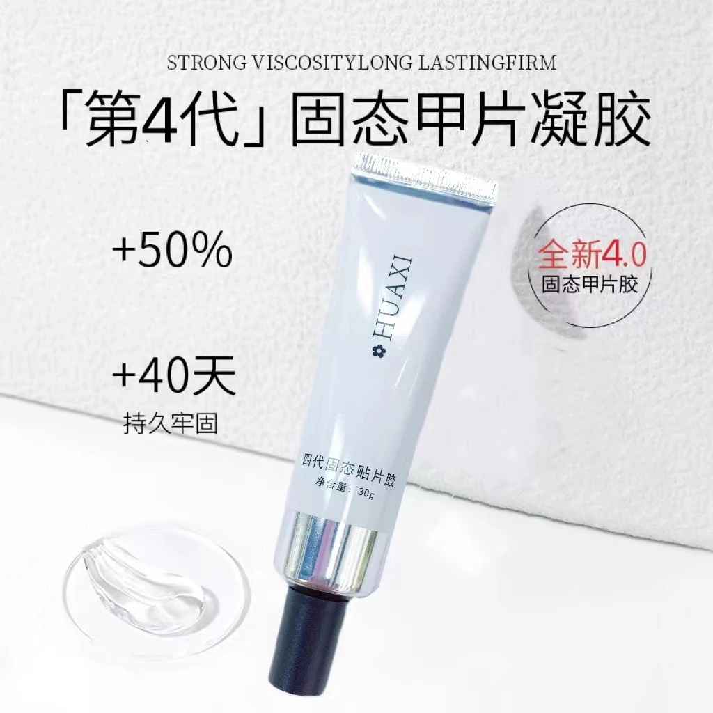 四代黑科技贴片胶固态甲片黏合胶光疗粘合剂指甲延长凝胶30ml半禾