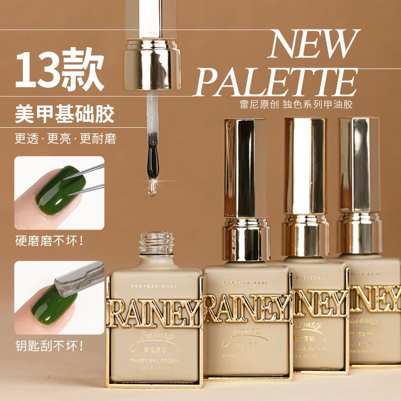 雷尼原创2023新款美甲油胶功能胶封层俄式流平胶镀晶钢化底胶加固