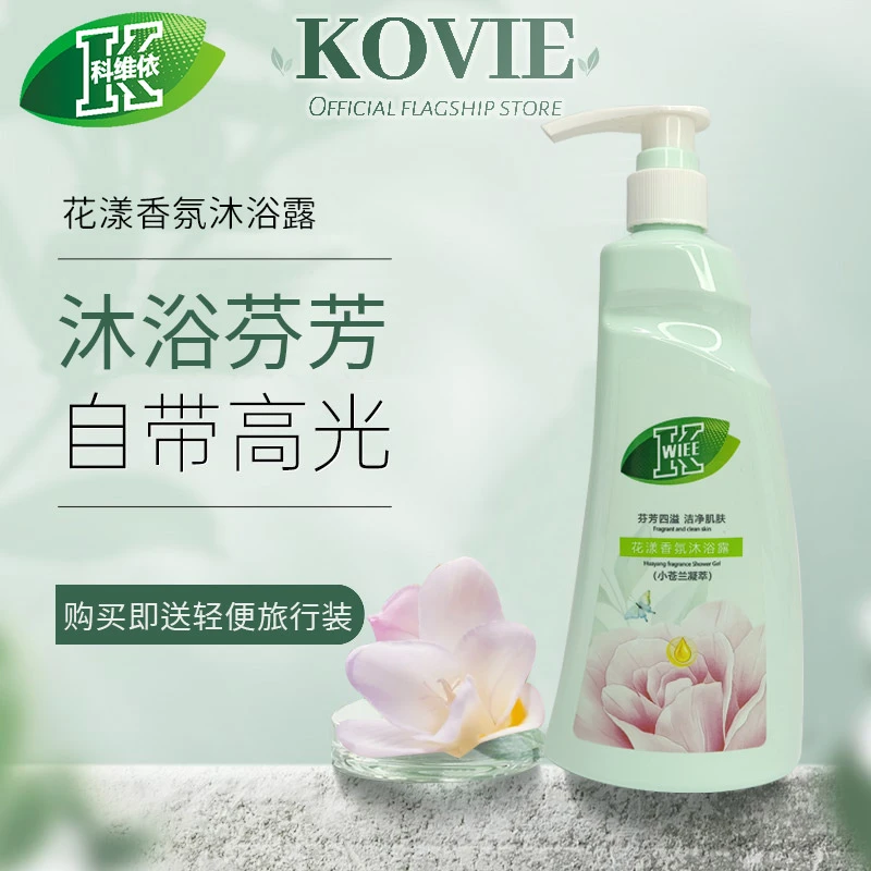 科维依小苍兰沐浴露留香持久72小时家庭装女男通用洗澡香氛沐浴乳