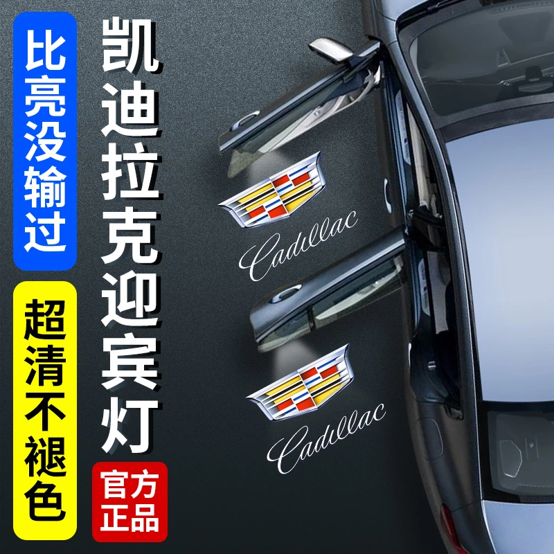适用于凯迪拉克豪华迎宾灯xtsxt4xt5xt6ct5ct6atslGT4锐歌SRX车门