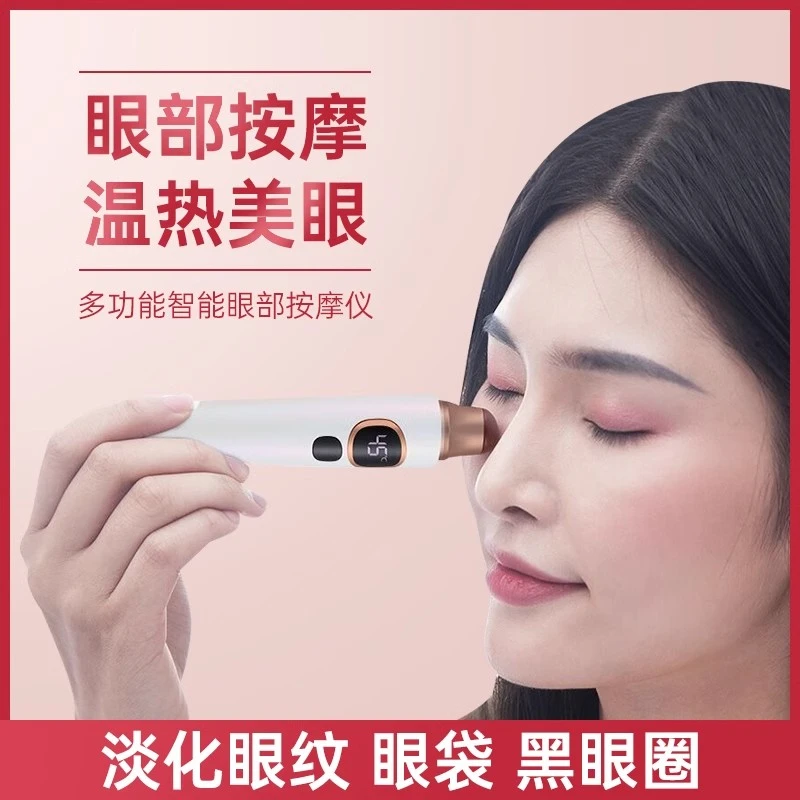 红砭石眼部按摩仪眼霜导入仪淡化黑眼圈眼袋电加热震动眼睛美容笔