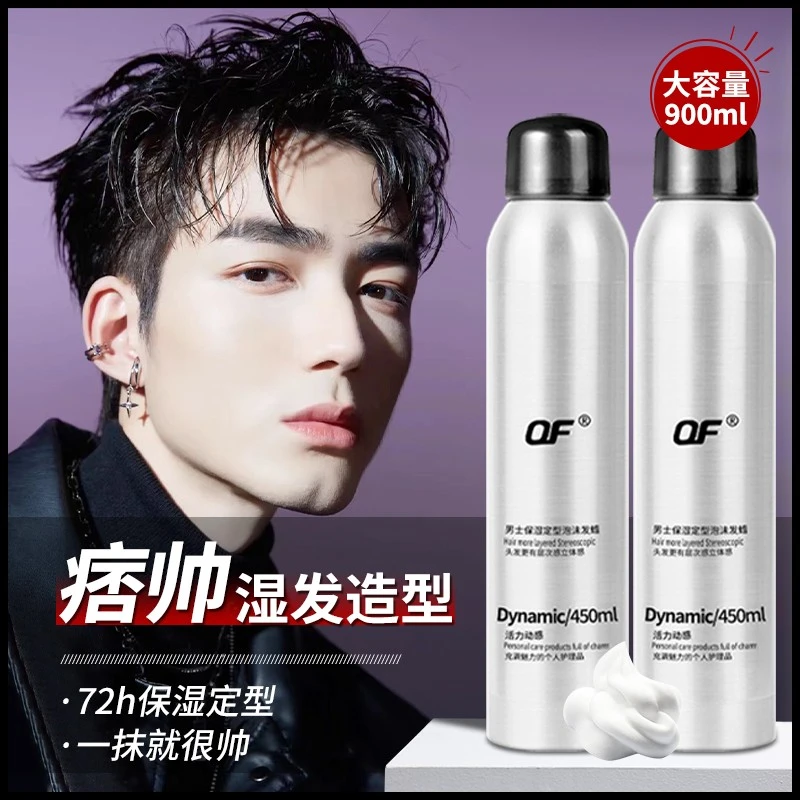 OF男士泡沫发蜡保湿定型持久蓬松卷发清香啫喱膏湿发感泡泡摩丝
