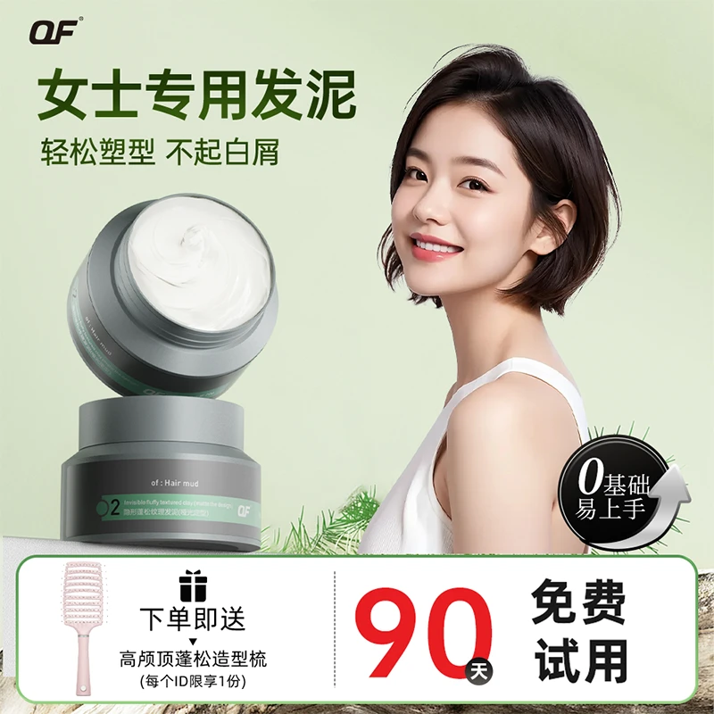 OF哑光发泥发蜡女士蓬松定型专用自然短发刘海碎发整理神器